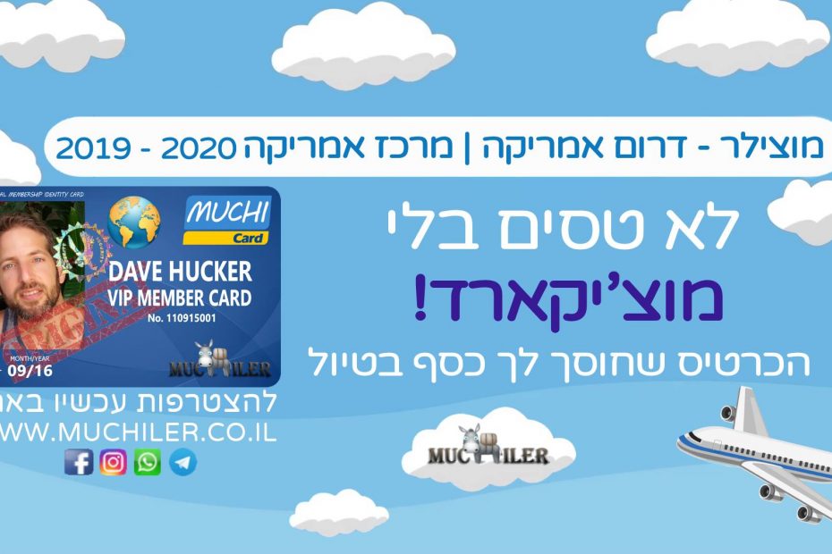 מוצילר - דרום אמריקה מרכז אמריקה