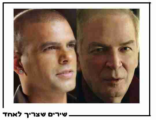 שירים שצריך לאחד