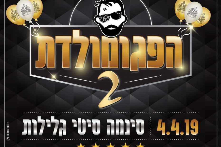 קבוצת פייסבוק אבא פגום - שורדים ביחד