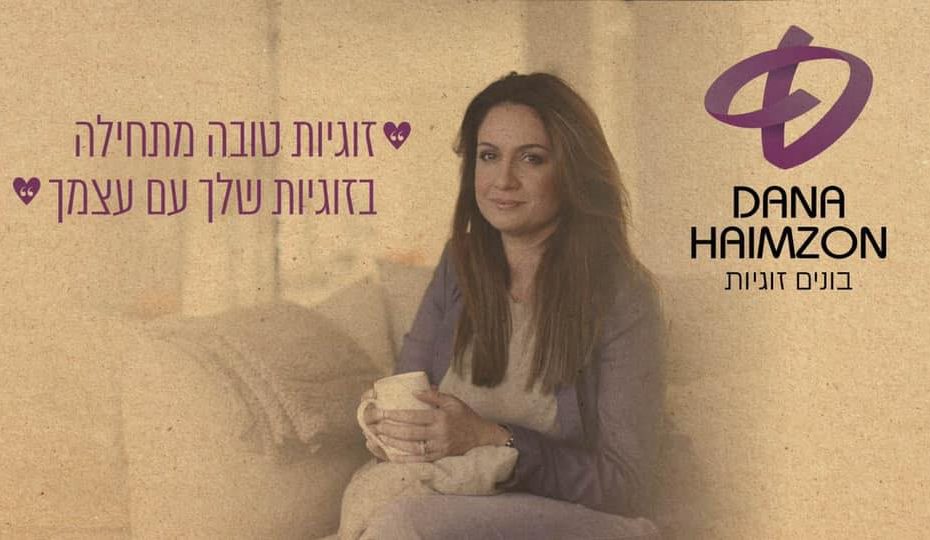 קבוצת פייסבוק בונים זוגיות