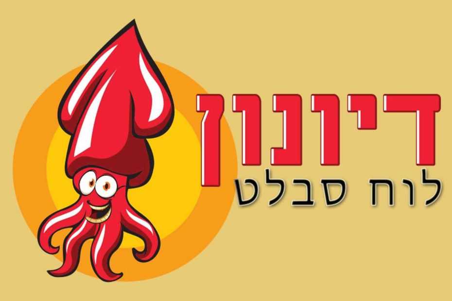 קבוצת פייסבוק סאבלט דיונון לוח סבלט