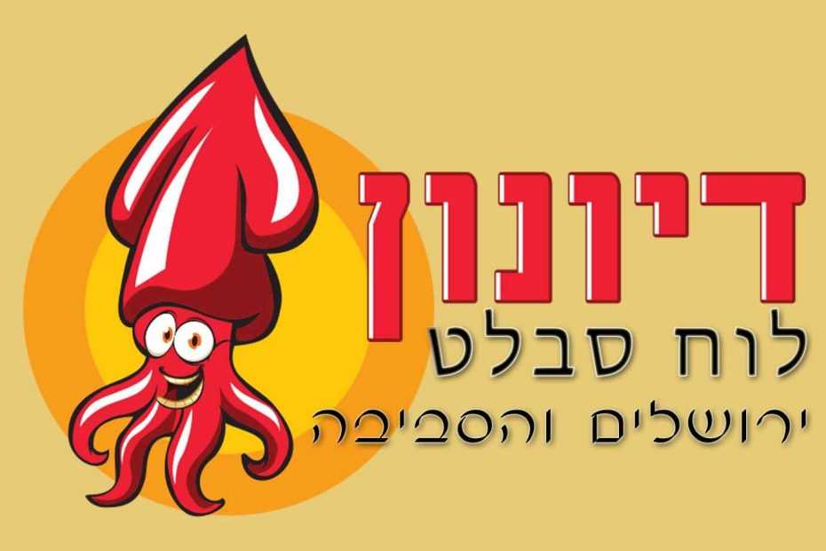 קבוצת פייסבוק סאבלט דיונון סבלט ירושלים והסביבה