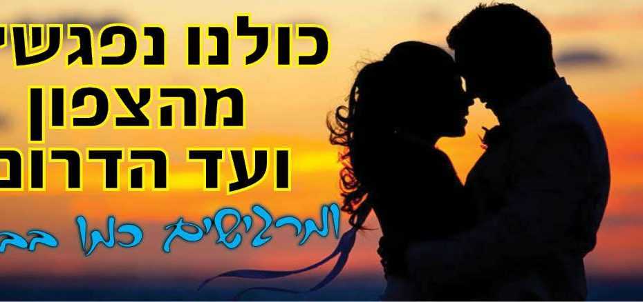 הכרויות חינם בפייסבוק