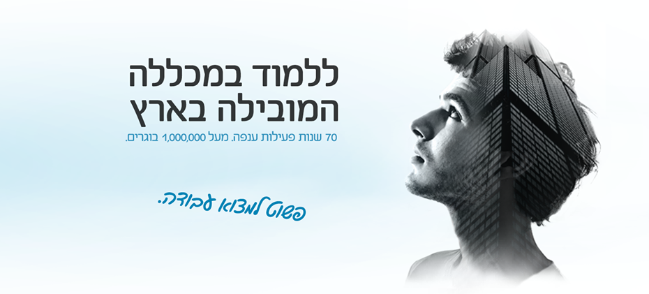 המכללה למינהל