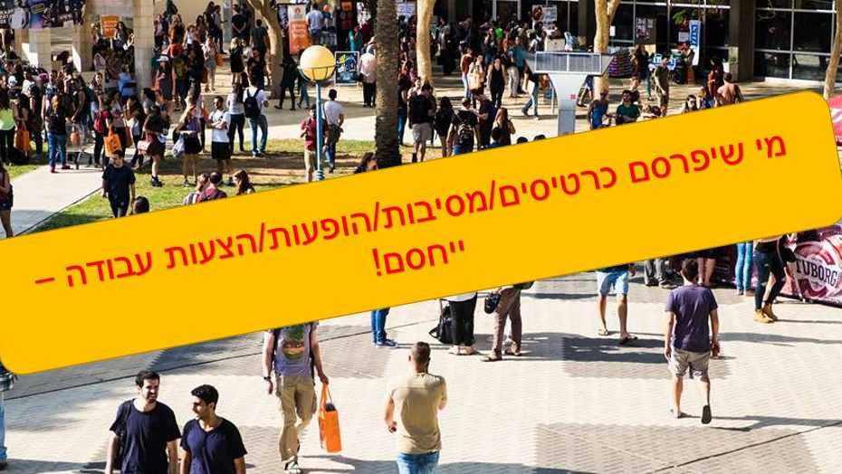 התקבלתי לאוניברסיטת בן-גוריון בנגב - הקבוצה החדשה