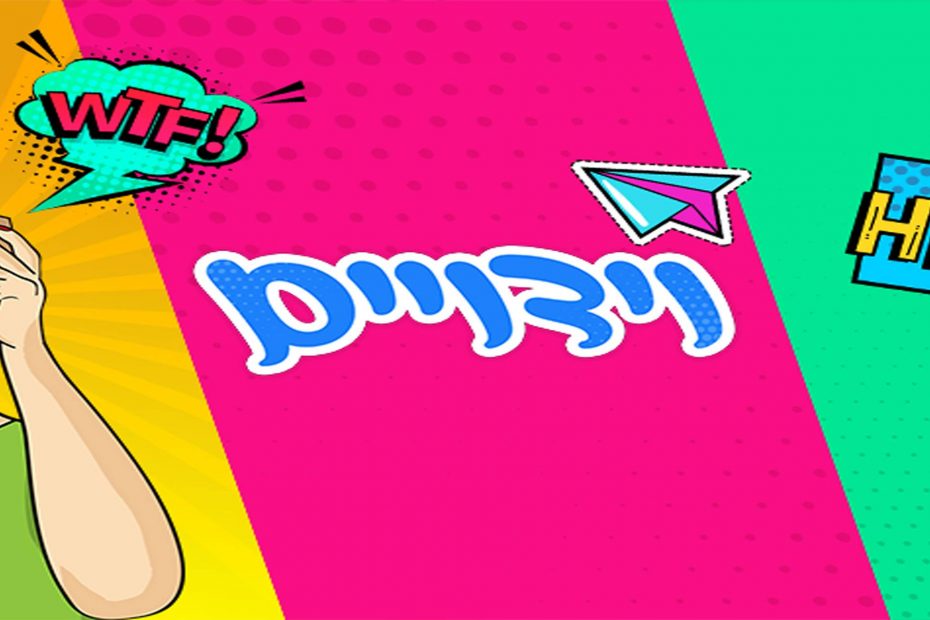 וידויים
