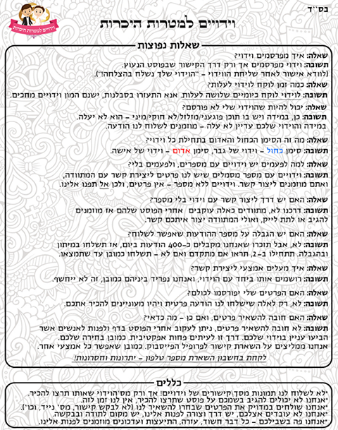 וידויים למטרות היכרות 18-21