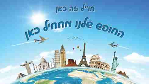 קבוצת פייסבוק חו"ל זה כאן