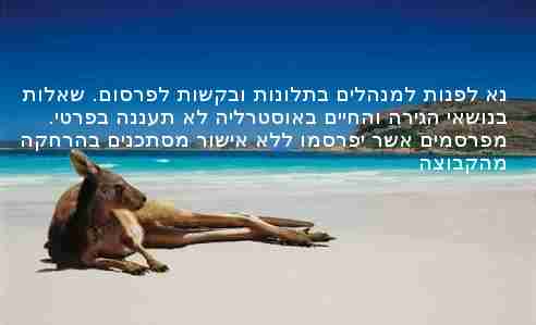 קבוצת פייסבוק ישראלים באוסטרליה - הגירה קליטה והחיים באוסטרליה