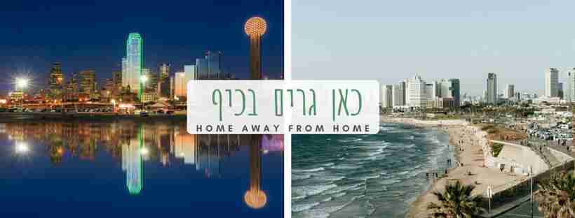 קבוצת פייסבוק ישראלים בדאלאס