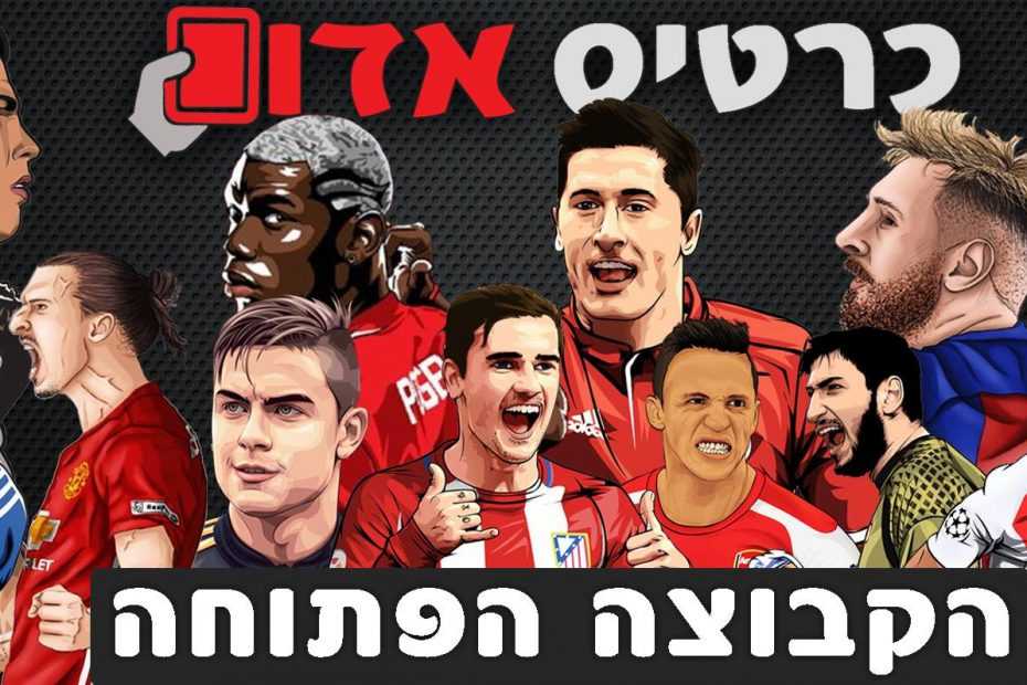 קבוצת פייסבוק כדורגל עולמי - חדשות תקצירים וסטטיסטיקות