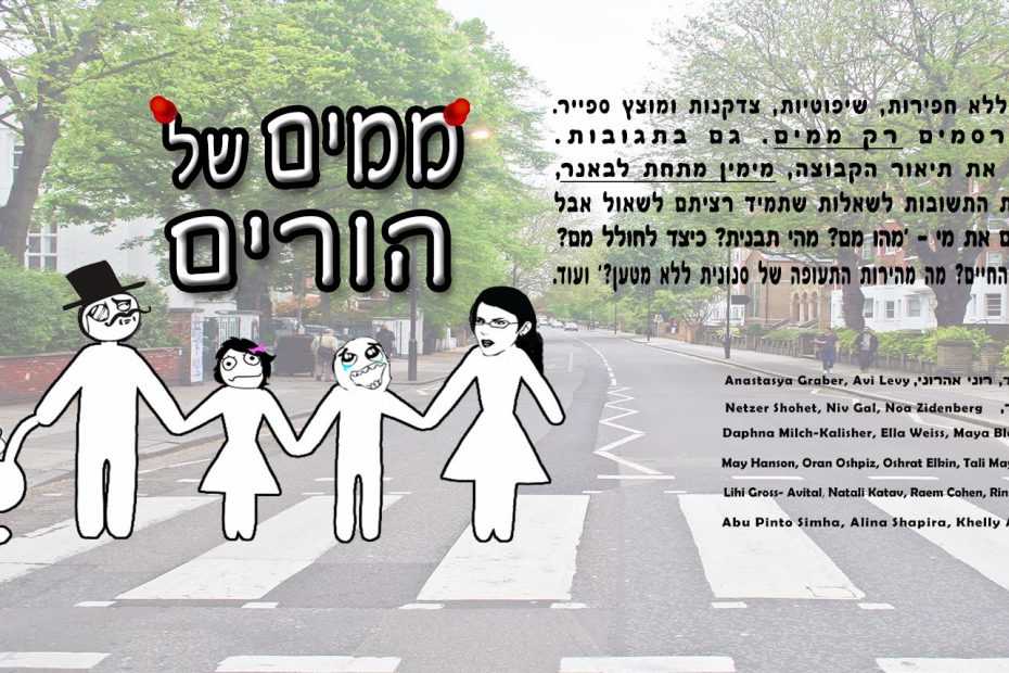 קבוצת פייסבוק ממים של הורים