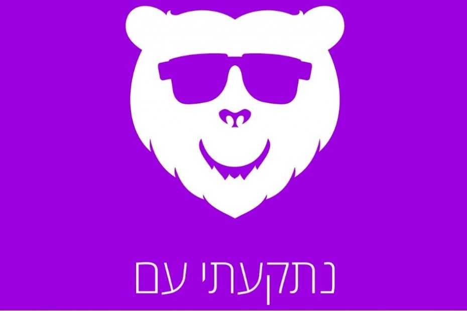 קבוצת פייסבוק נתקעתי עם