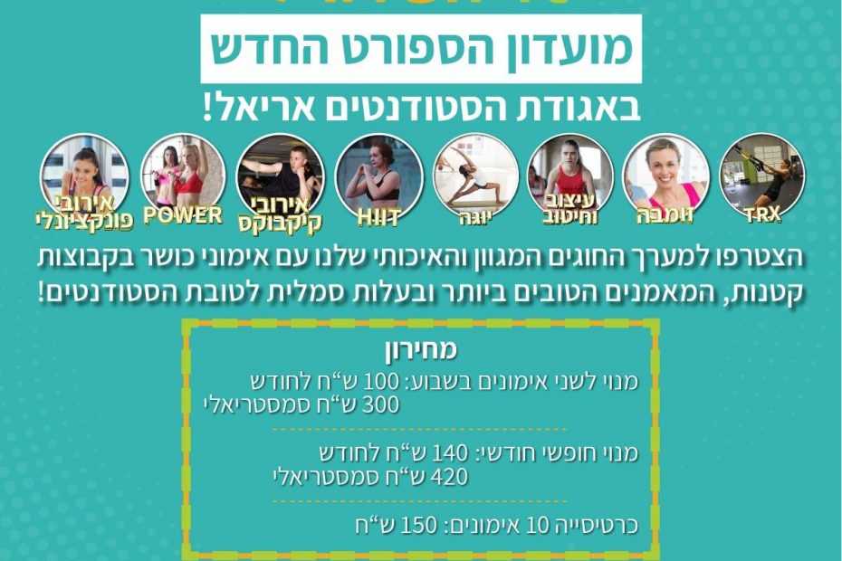 סטודנטים אוניברסיטת אריאל