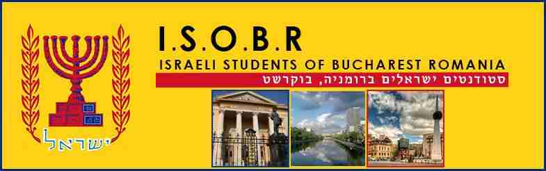 קבוצת פייסבוק סטודנטים ישראלים ברומניה בוקרשט