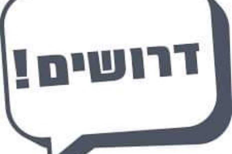 עבודה בצפון - דרושים בצפון