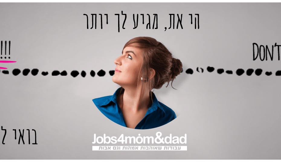 עבודות שאוהבות אמהות jobs4mom