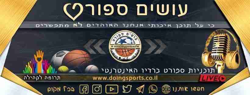 קבוצת פייסבוק עושים ספורט