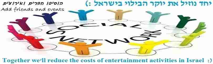 קבוצת פייסבוק כרטיסים מוזלים בין חברים